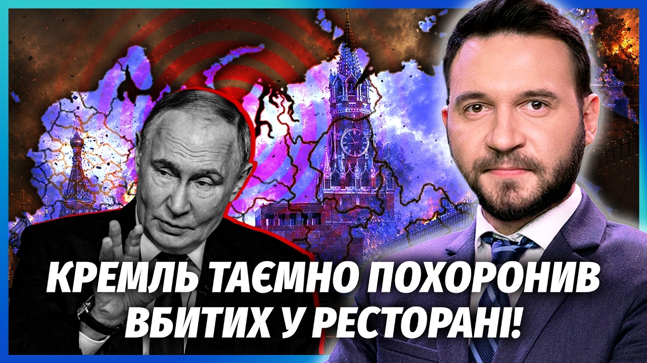 Щойно! ВИБУХ ЯДЕРНОЇ СИЛИ У МОСКВІ. ЗАПУСТИЛИ САПСАНИ. На вулиці винесли ТРУН