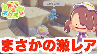 【ぽこあポケモン】DLCの限定が大量！？激レアアイテム探し！【ぽこポケDLC】