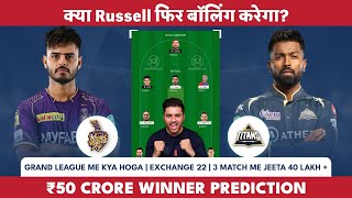 GT vs KKR Dream11 team| GT vs KKR dream11 prediction|IPL 2023| kkr vs gt dream11| Exchange22|RARIO