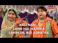 KALI NANI SARIR HAI MARDKA LEKIN DIL HAI AURATKA JATRA NEGATIVE SCENE RAI MOHAN PARIDA MTA