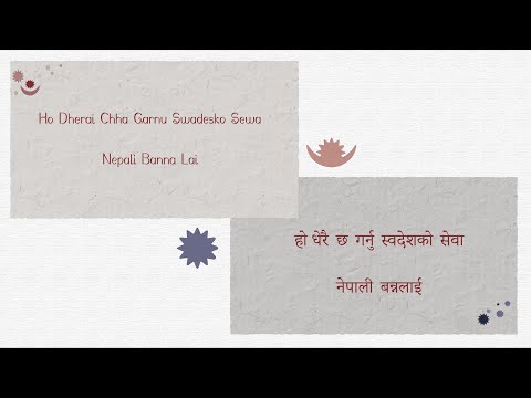 Hoina Bhane Nepali  Nabhana | होईन भने नेपाली नभन  | Gopal Yonjan