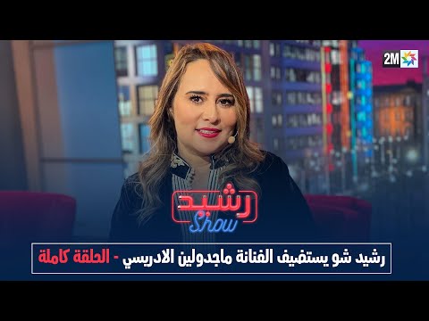 رشيد شو : الجمعة 10 مارس 2023
