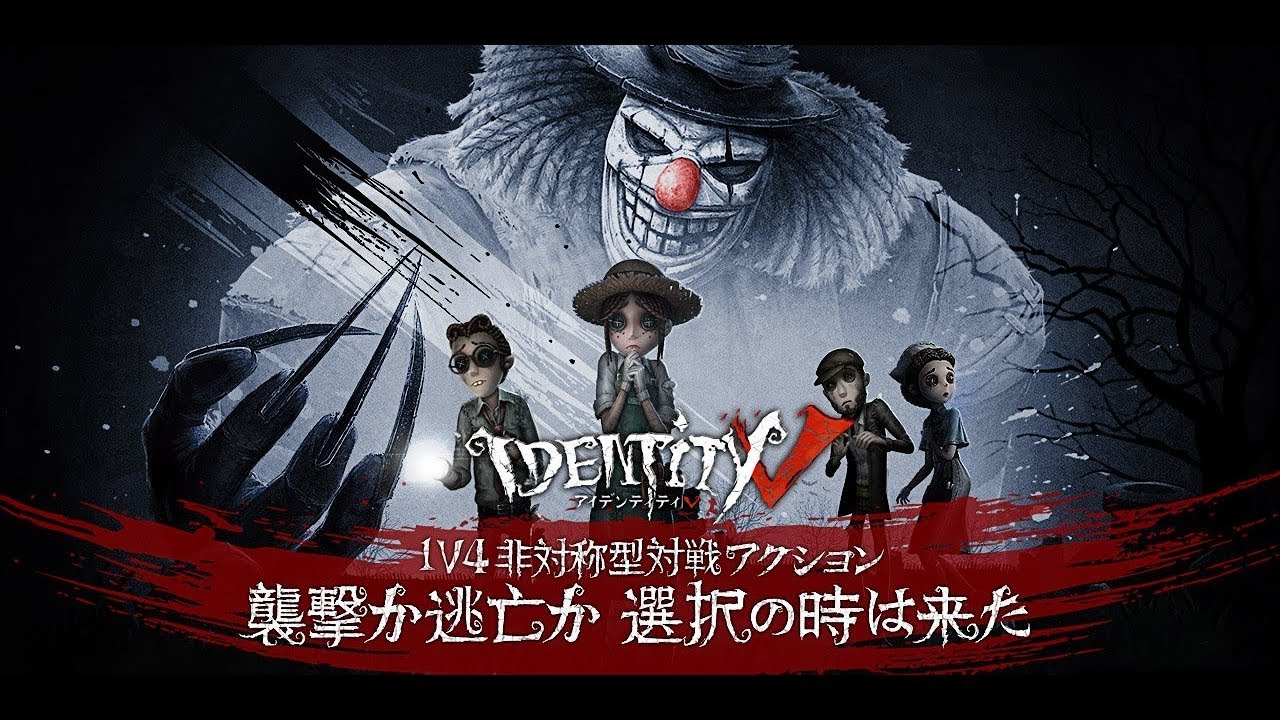Identity V