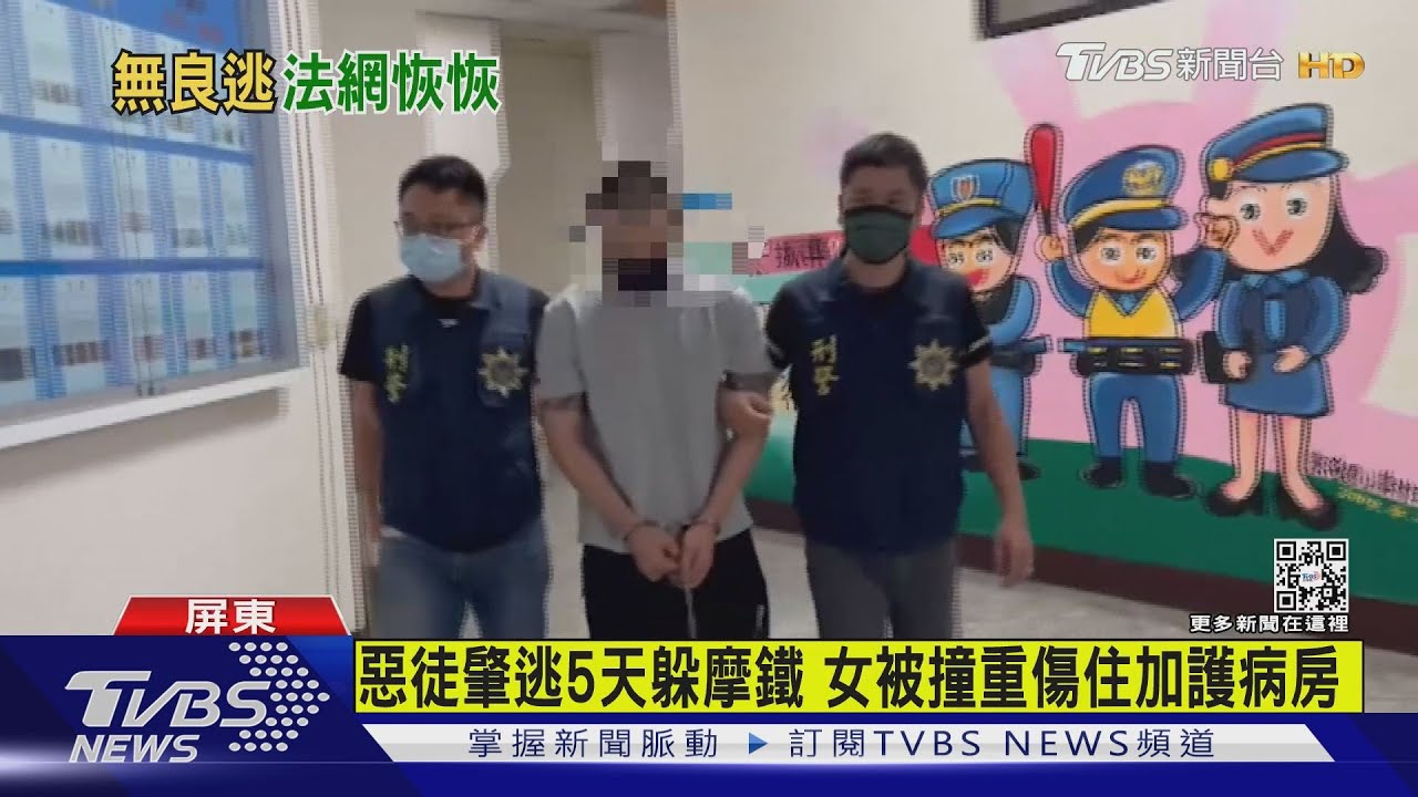 撞女騎士看一眼肇逃 通緝犯躲摩鐵5天遭逮