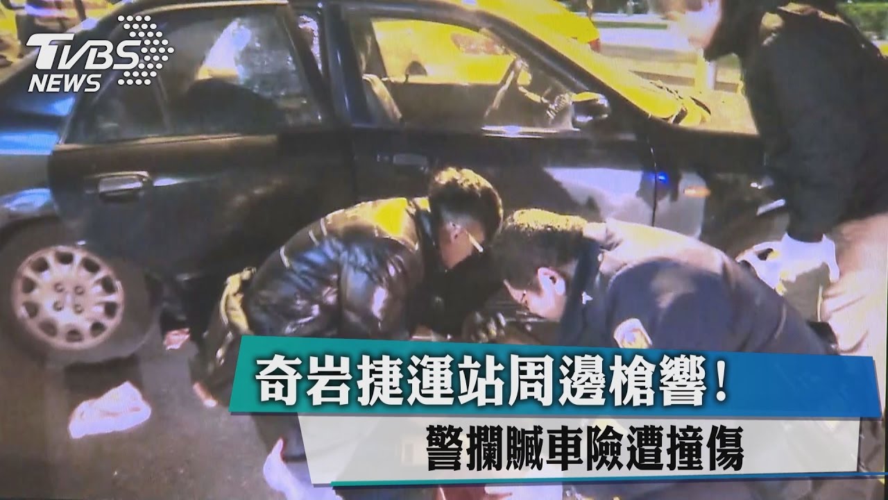 獨家／奇岩捷運站周邊槍響！　警攔贓車險遭撞傷