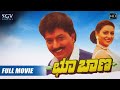 Choo Baana ಛೂ ಬಾಣ Kannada Full HD Movie Devaraj Raveendar Maan Swarna Vajramuni