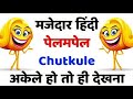 Non Veg Jokes Double Meaning Jokes Gandi Baat