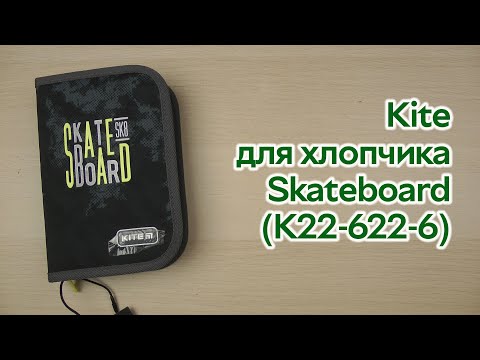 Розпаковка Kite для хлопчика 20x14x3.7 см Skateboard (K22-622-6)