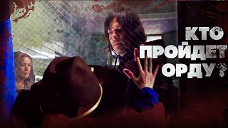 КТО ПРОЙДЕТ ОРДУ БЕТЫ? - Ходячие мертвецы 10 сезон 16 серия - Обзор промо