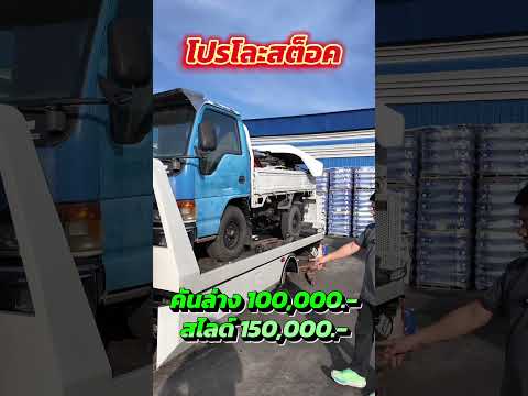 ลดล้างสต๊อก กับ NKR การ์ตูนทั้งคัน 100,000.- สนใจทัก @SORSOR #ศศอะไหล่ #ศศ #เชียงกง