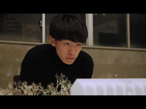 神戸芸術工科大学在学生VOICE｜環境デザイン学科