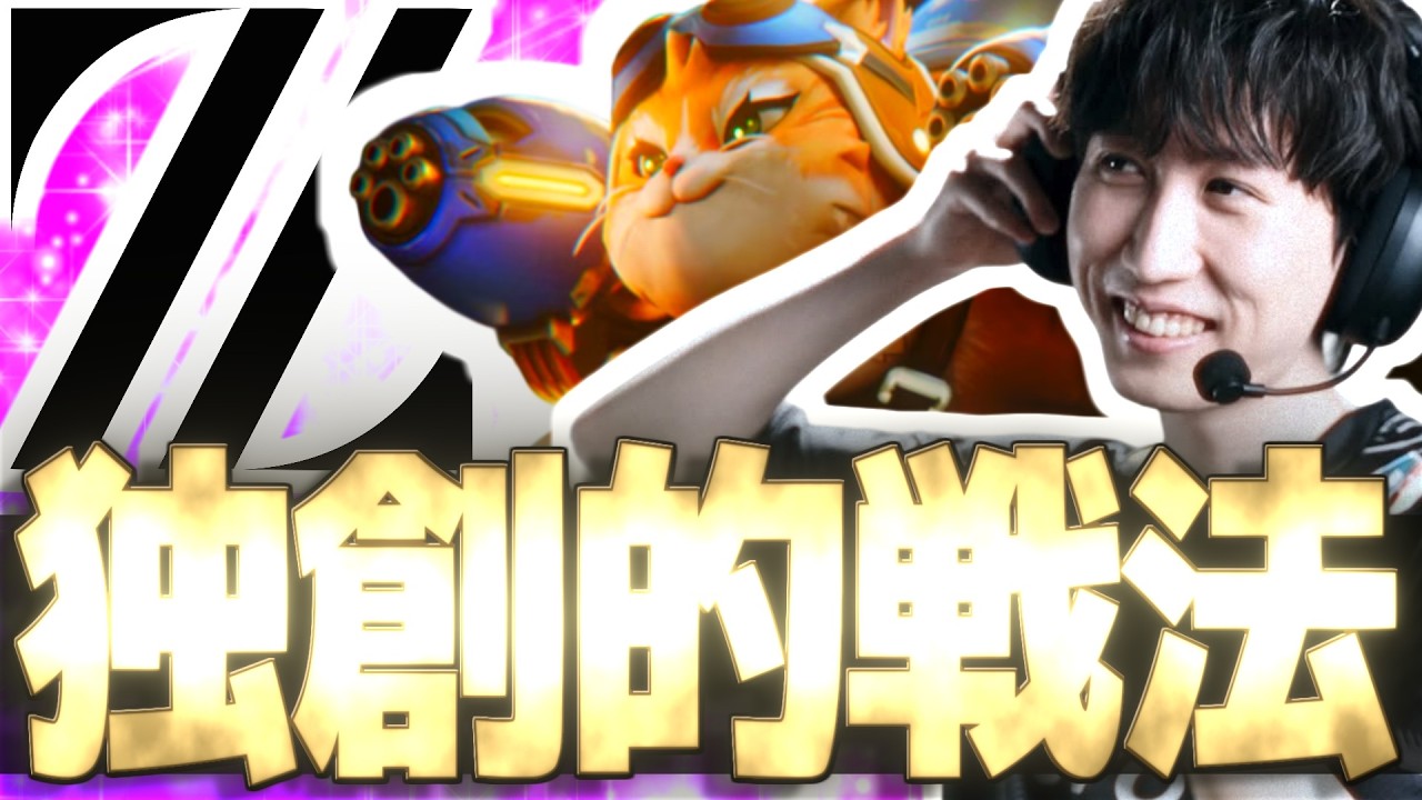 【OWCS】面白い試合を届けてくれる選手ランキング第一位『Viol2t』今回も他チームとはひと味違う最高の試合を披露『ZETA DIVISION vs Poker Face』【オーバーウォッチ2】