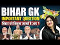 Bihar GK Classes 2025 Bihar GK Important Questions Bihar Gk Special By Jayshree Mam