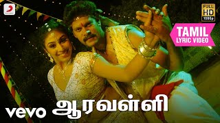 Download lagu அவர்களும் இவர்களும் - ஆரவள்ளி தமிழ் பாடல்வரிகள் | யுவன் சங்கர் ராஜா mp3