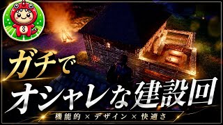【理想の拠点完成】住みたくなる家ができました #05【Enshrouded〜霧の王国〜 ゲーム実況】