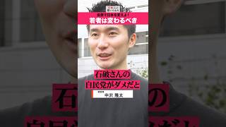 「日本の若者は…」中沢隆太 中国問題 街頭インタビュー #shorts #政治家に言いたいこと  【日本人に聞いてみた】