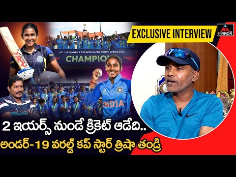 U-19 Cricketer Gongadi Trisha Father Exclusive Interview | Mithali Raj | Mirror TV