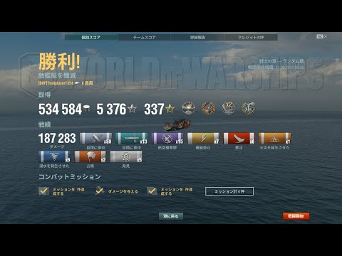 World of Warships shimakaze