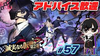 【P5X】*57 メイン第4章『誠実なる仮面』第2幕進める！ベリィちゃんの評価はどんな感じ？アドバイス大歓迎👓【ペルソナ５: The Phantom X】【🔴LIVE配信】