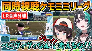 【ケモミミリーグ決戦】LR音声分離 マリンを褒めて褒めて褒めまくるスバルと千速【切り抜き/大空スバル/輪堂千速】