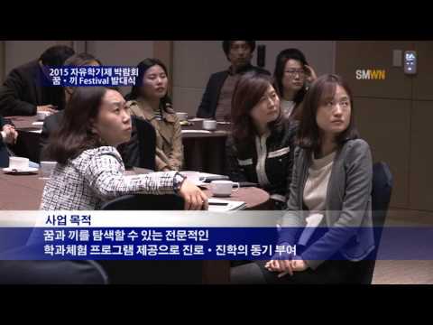 2015 자유학기제 박람회 꿈·끼 Festival 발대식