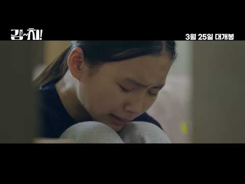[김~치!] 30초 예고편