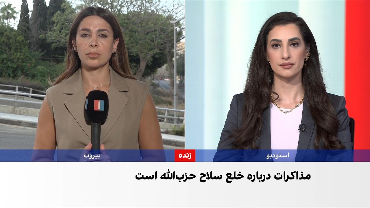 ادامه مذاکرات برای خلع سلاح حزب‌الله و استقرار ارتش لبنان در جنوب