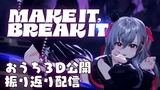 響咲リオナ - 【#FG3Dライブ】おうち３D初公開＆LIVE振り返り感想会❤【響咲リオナ】