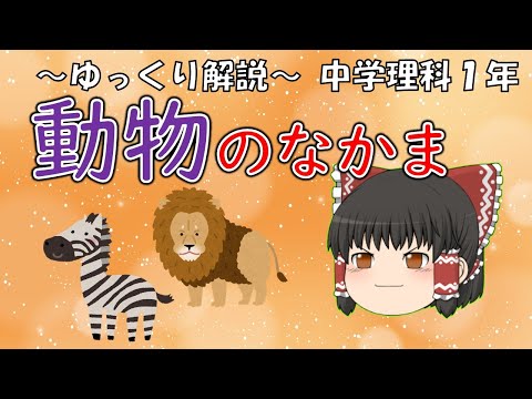群生する動物 - 定義、例、特徴