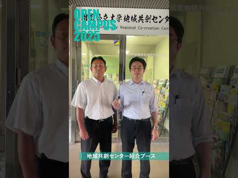 経済経営学科 ＼告知／周南公立大学オープンキャンパス2025 「地域共創センターブース」 #shorts
