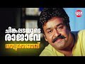 Chingapadayude Rajave Lyrical Video Song Natturajavu Mohanlal M Jayachandran