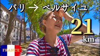 フランス革命の女性達🇫🇷よく歩いたね🤔57歳の私も歩いてみた #フランス #ベルサイユ #パリ生活