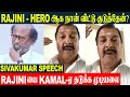 Sivakumar Reply To Rajinikanth Hero And Issue Kamal Haasan Latest Speech Coolie 2025
