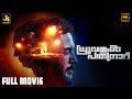 Dhuruvangal Pathinaaru Full Movie 4K Rahman Yashika Anand Karthick Naren J4Studios