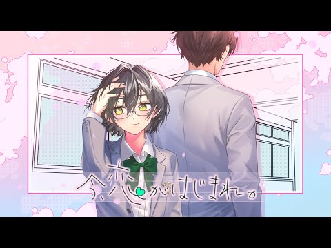 【歌ってみた】今、恋がはじまれ。【ヒスイ・ヤイロ】