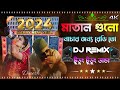 Danda Tudung Tudung Latest Bangla Matal Dance Dj Remix Fully Hard Bass Mix Picnic Dj 2024 New DB
