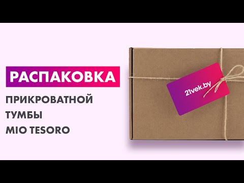 Миниатюра изображения товара Прикроватная тумба Mio Tesoro Кастор 2 ящика 2.03.03.050.1 (белый)