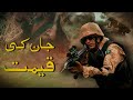 Jaan Ki Qeemat Atif Aslam ISPR