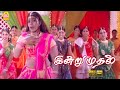 Champa Gujarathi HD Video Song Indru Mudhal Mithun Daisy Bopanna Deva Ayngaran