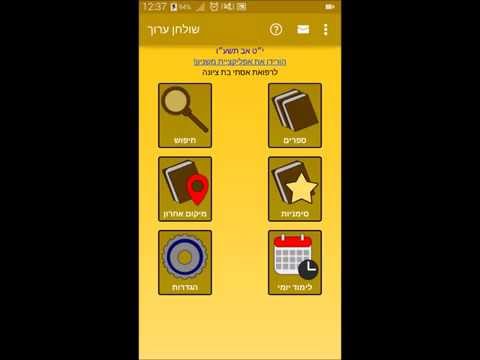 שולחן ערוך השלם Video