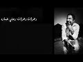 Cheb Khaled - wahrane wahrane - lyrcis / وهران وهران - الشاب خالد - مع الكلمات