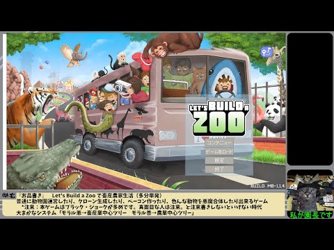 , title : '[Steam] Let's Build a Zoo 畜産農家の一日（多分単発）'