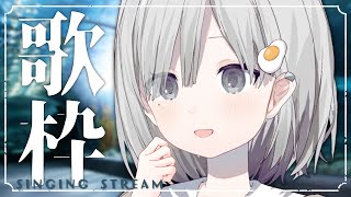【#歌枠 / Sing】早いもので4月最後の通常歌枠…!! リクエストも初見さんも大歓迎!! 𓈒𓏸︎︎︎︎𓇬【杏夜くもり / #新人Vtuber 】
