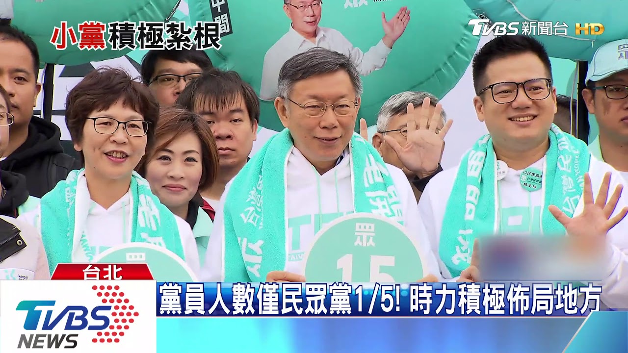 黨員人數僅民眾黨1/5! 時力積極佈局地方