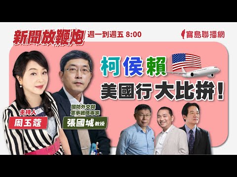  - 保護台灣大聯盟 - 政治文化新聞平台