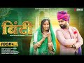 Binti बिंटी Maina Rao Jai Vaishnav Nikuu Banna Khushi Sarva Music Company