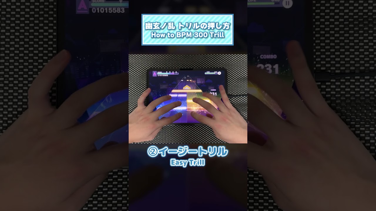 【プロセカ】幽玄ノ乱 トリルの押し方 #プロセカ #projectsekai