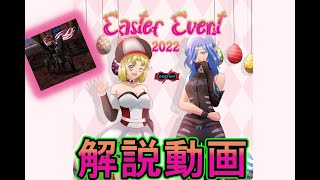 【実況解説】PSOBB　Destiny鯖　イースターイベント2022【ファンタシースター】