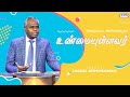 அழைப்பும் ஆசீர்வாதமும் உண்மையுள்ளவ�