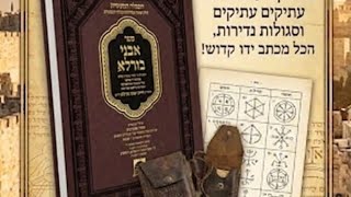 הרב יהודה אוהד תורג'מן בשידור חי!